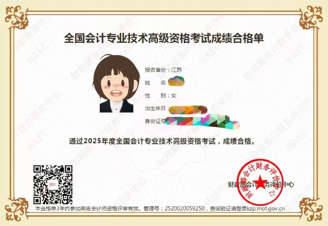 2025高会合格证出来啦，快去下载
