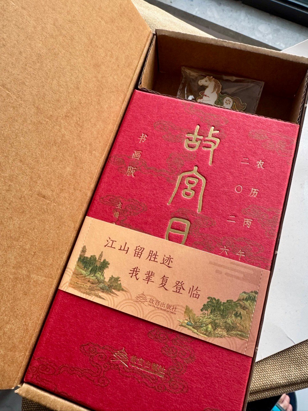 2026丙午年 恰逢故宫600年幸得丙午年故宫日历 书画版奔驰每年的故宫日历都如