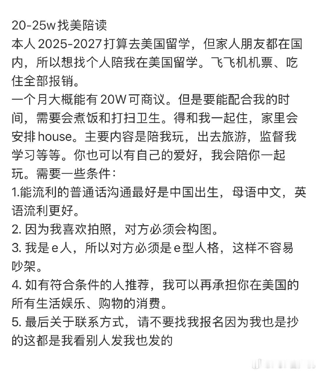 20-25w找果陪读 