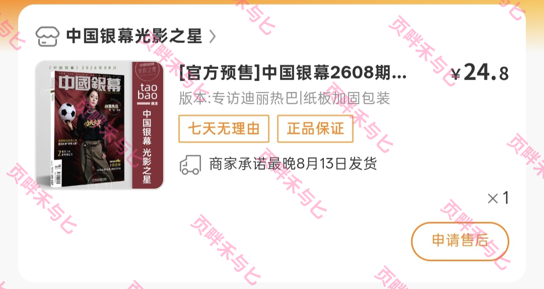 迪丽热巴功夫女足迪丽热巴钰珑 已严肃购入 
