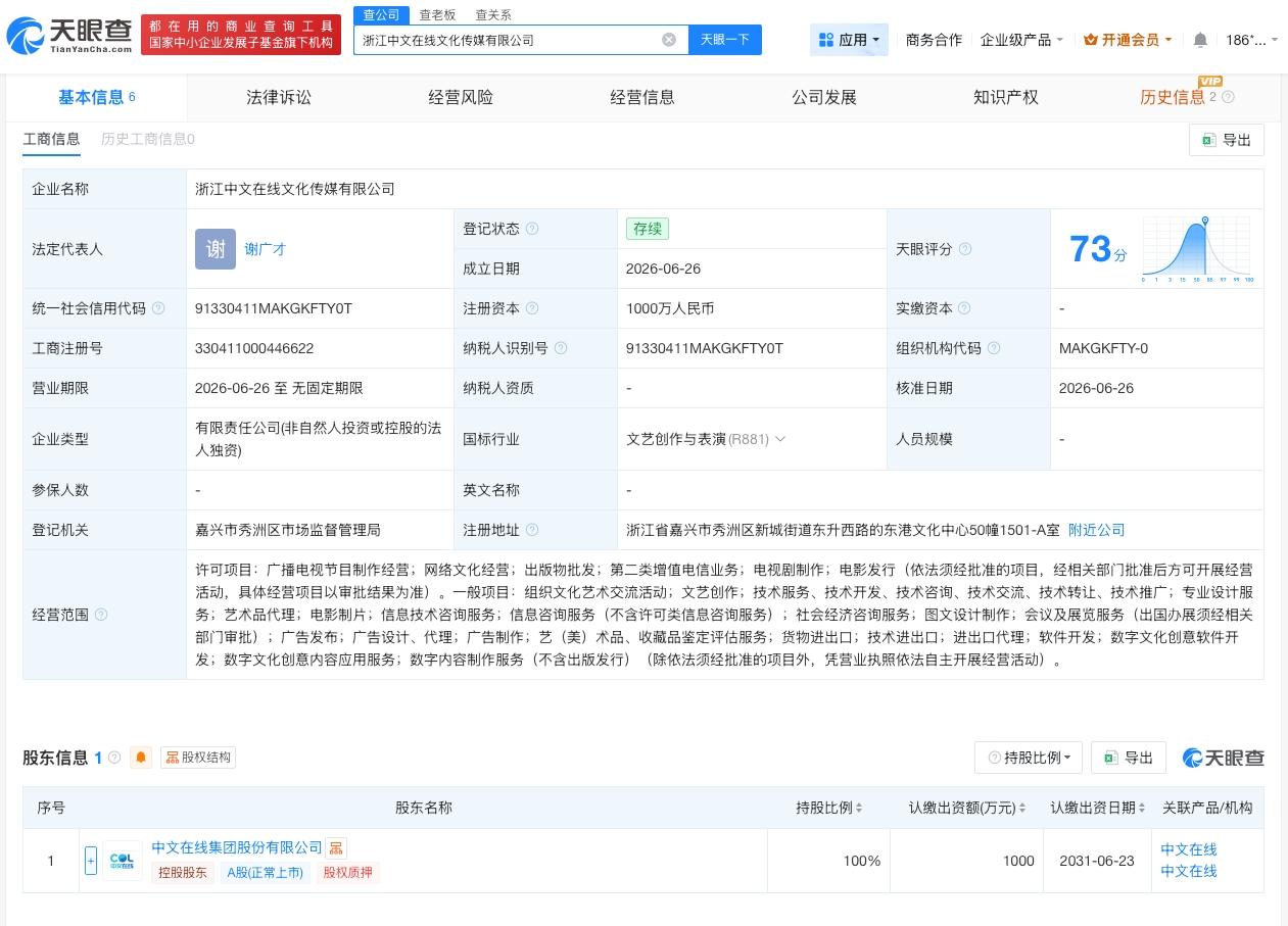 中文在线在嘉兴成立新公司 注册资本1000万

天眼查App显示，近日，浙江中文