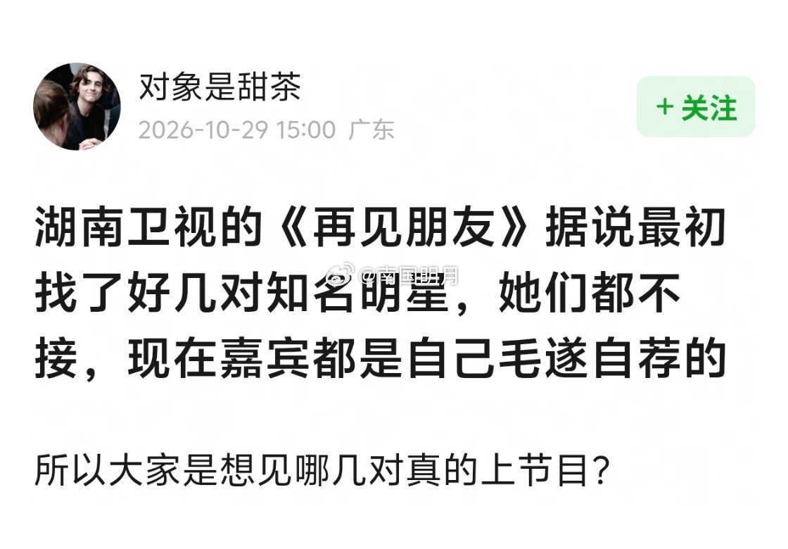原来后会友期呢嘉宾是毛遂自荐的啊，果然真掰了的朋友不会给对方任何有和解的机会，之