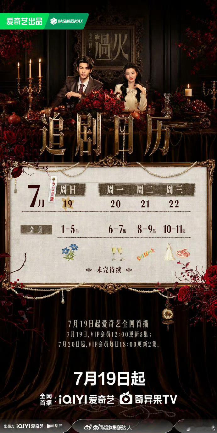 一起来桃嗑桃嗑这一秒 《这一秒过火》追剧日历出炉，首播一口气更5集，张凌赫王楚然