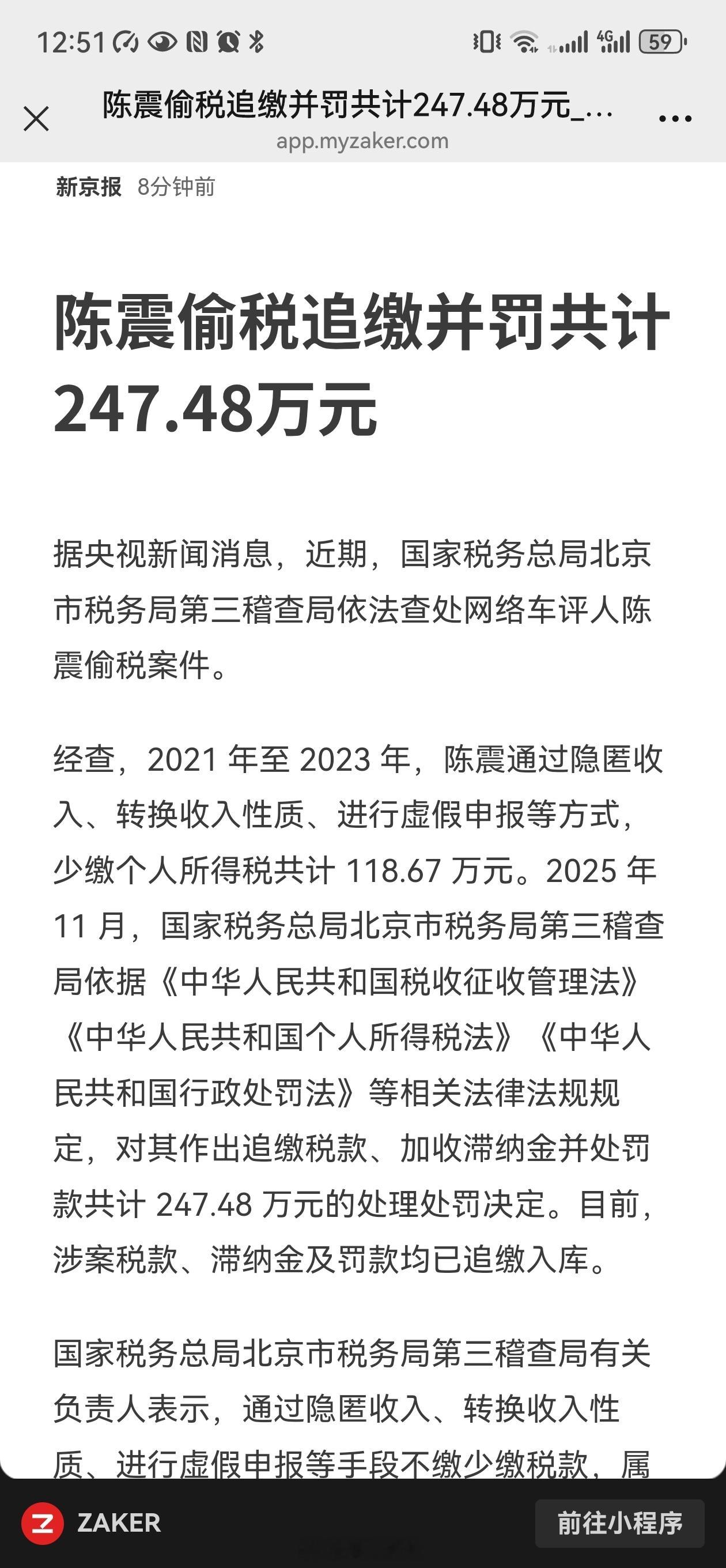 陈震同学的同学被禁言陈震偷税追缴并罚共计247.48万元，这下大号小号都被禁言。