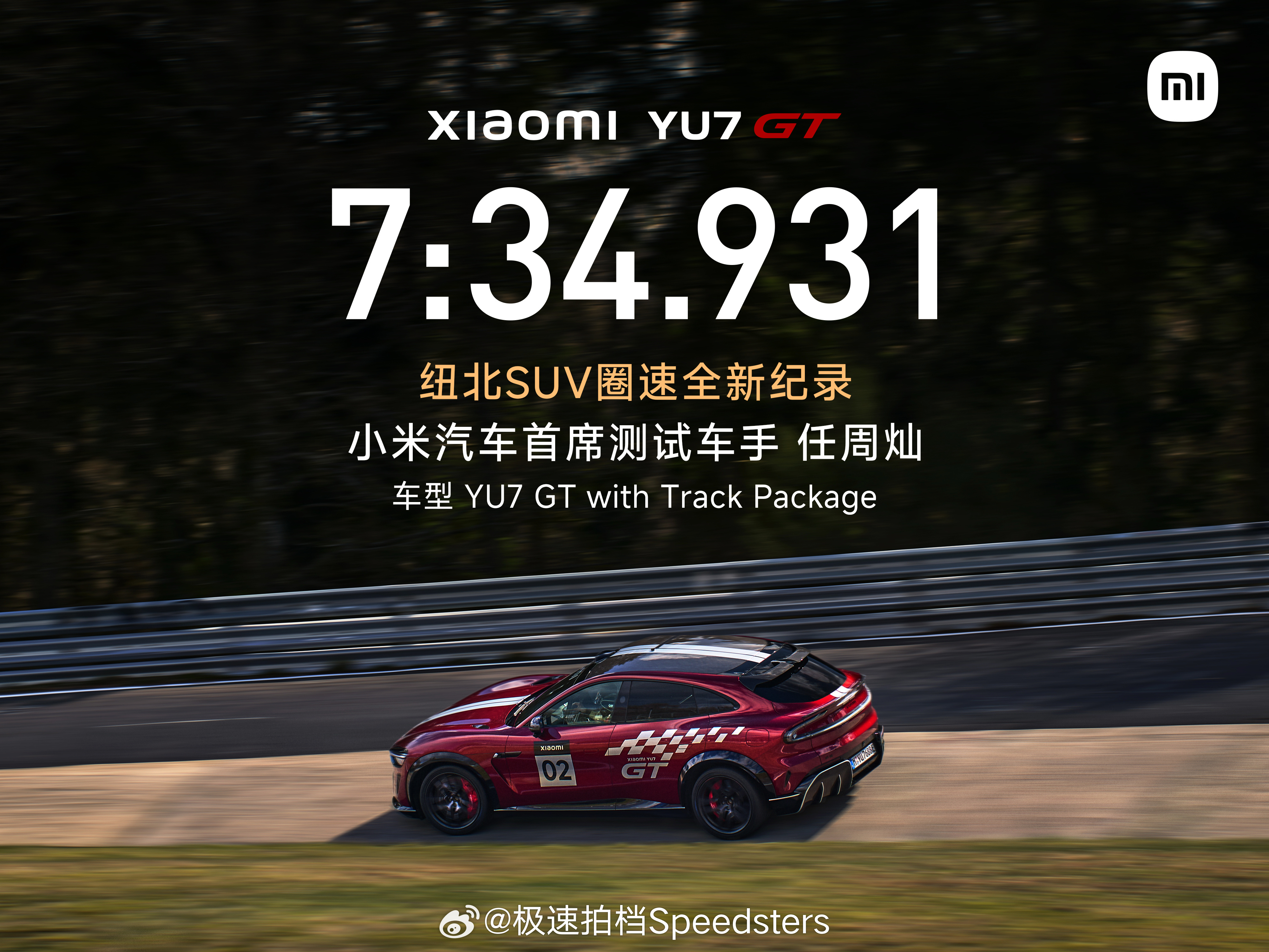 小米 YU7 GT 刷新纽北 SUV 圈速纪录7 分 34 秒 931，小米 Y