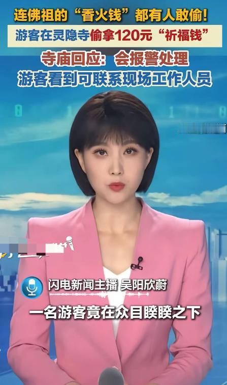 “佛祖都没报警，寺庙先报了，慈悲何在？”杭州灵隐寺，一游客因生活窘迫，在灵隐寺祈