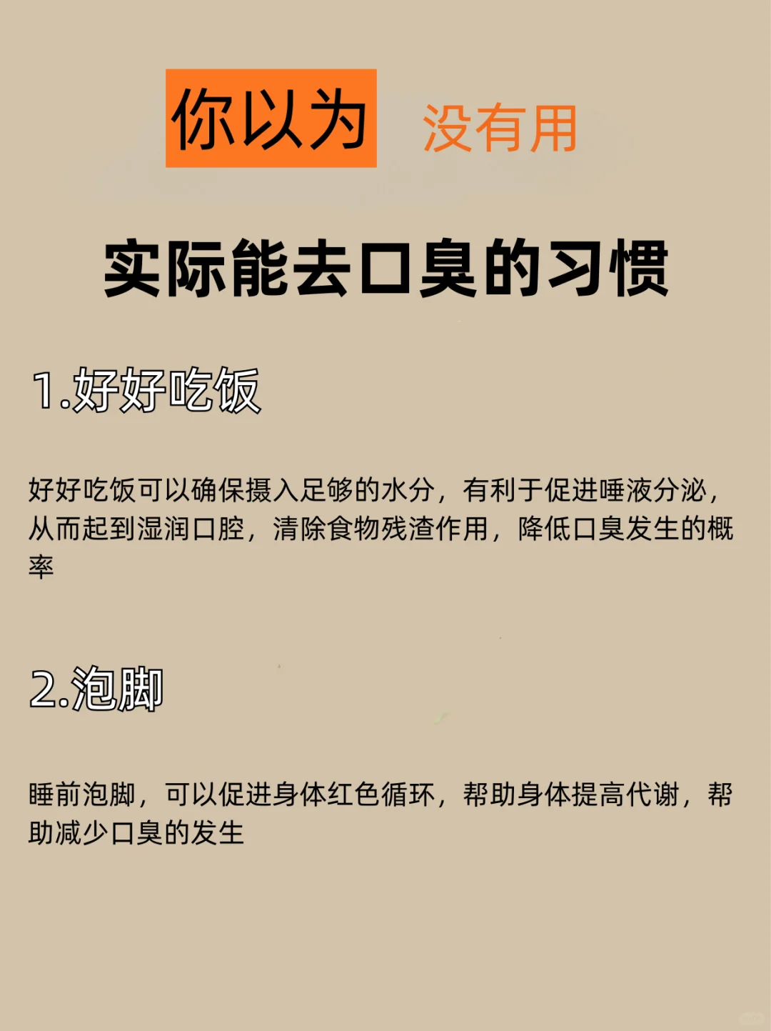 ✨不起眼却超有效的四个去口臭习惯！