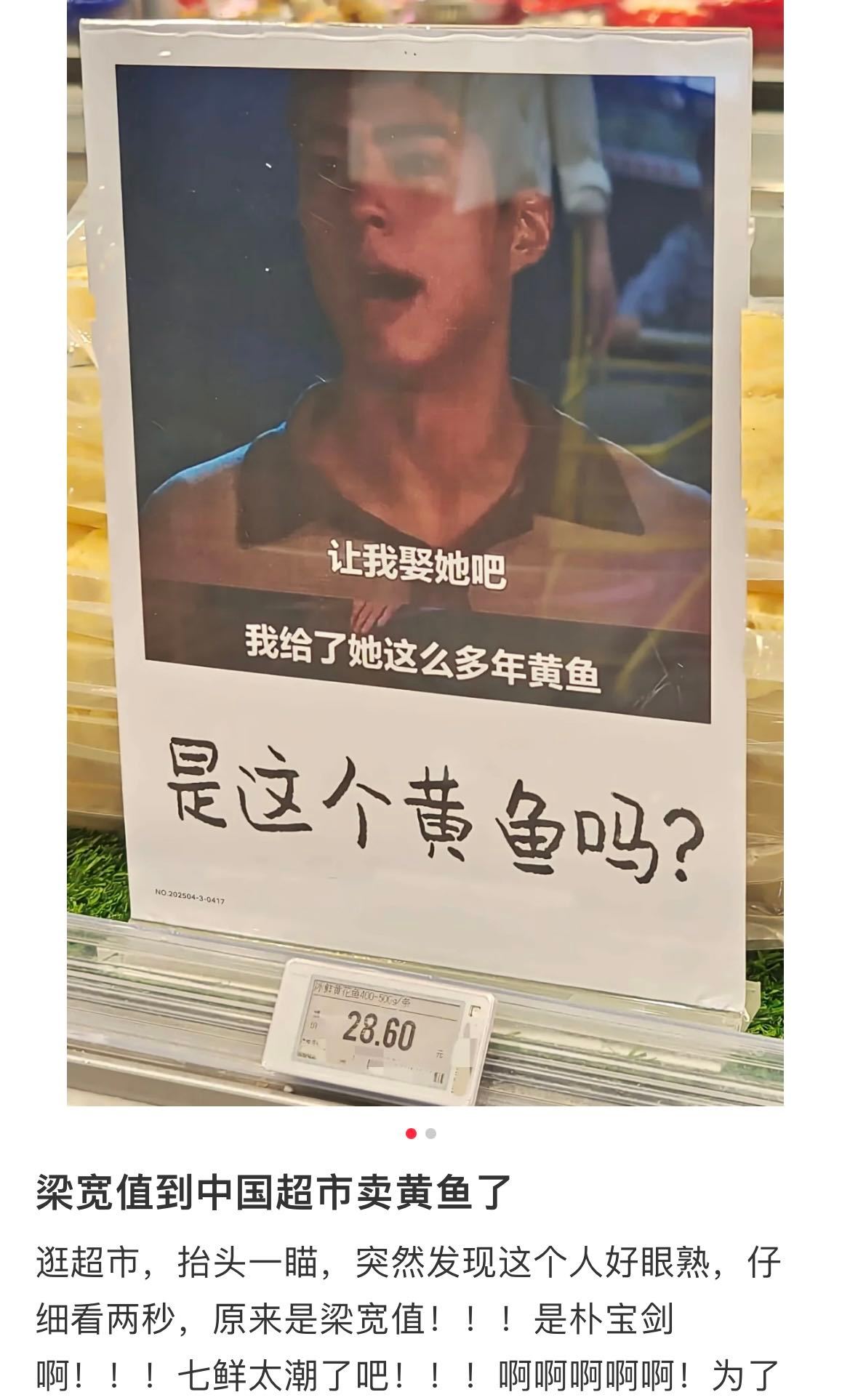 梁宽值到中国超市卖黄鱼了原来梁宽值当年卖的是这个黄鱼，这个超市运营还是太超前了，