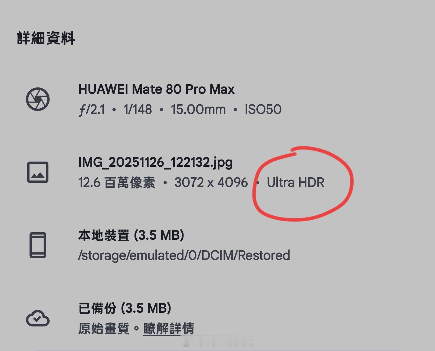 卧槽？华为的HDR照片居然兼容安卓的Ultra HDR？完全出乎意料，这下子又想