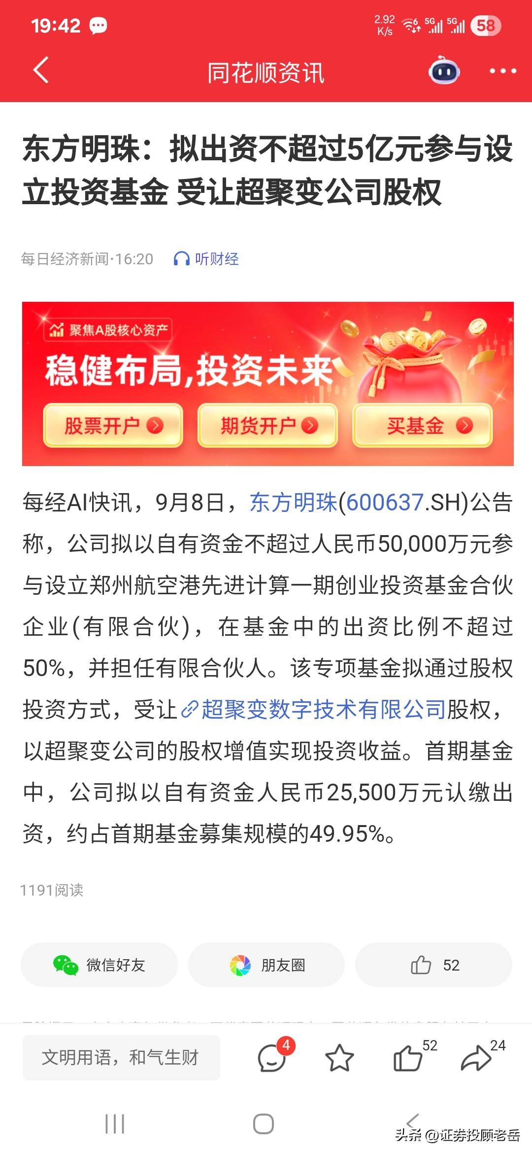 超聚变借壳上市与东方明珠有关系么


今年，超聚变借壳上市的消息有了新的进展，预
