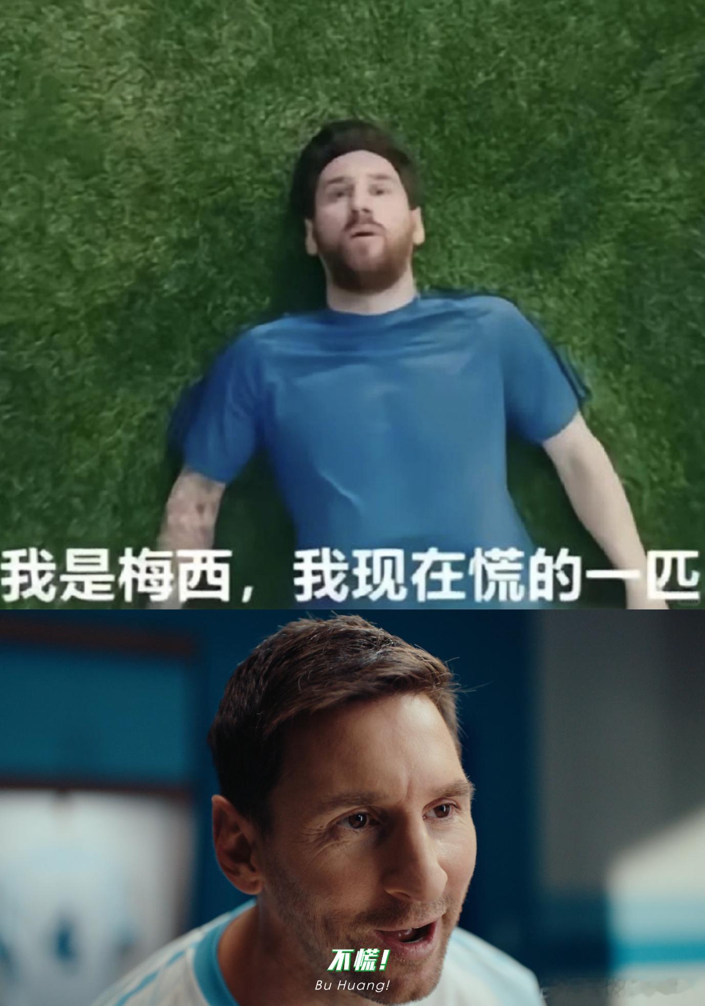 梅西首次回应慌得一批表情包世界杯宝藏广告来袭！巨星同框氛围拉满，轻松又有看点，越