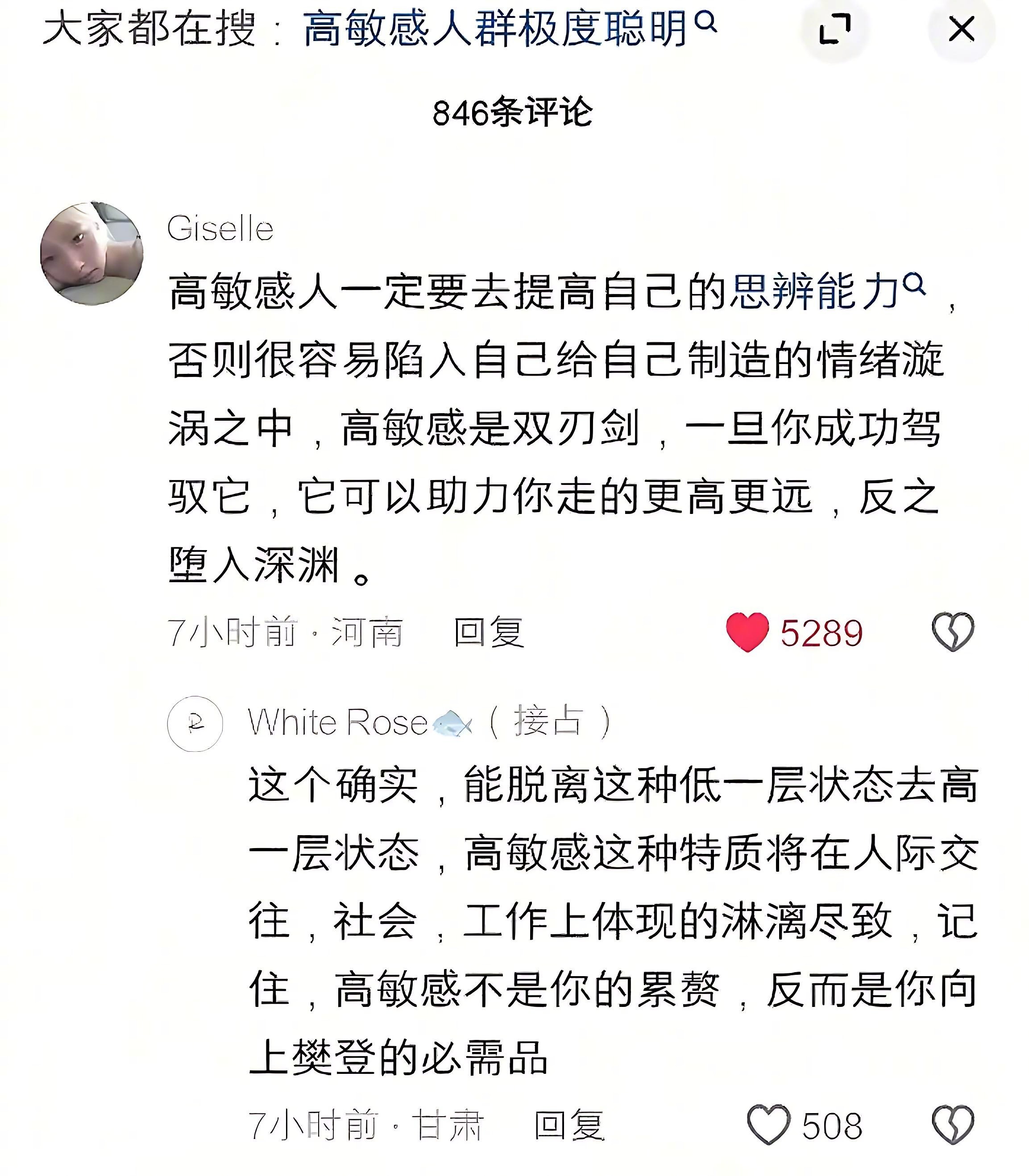 高敏感的人要提高自己的思辨能力。 