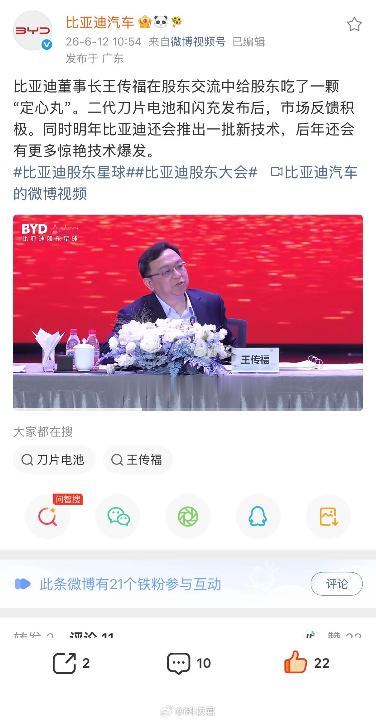 比亚迪王传福：明年比亚迪还会推出一批新技术，后年还会有更多惊艳技术爆发。有技术就