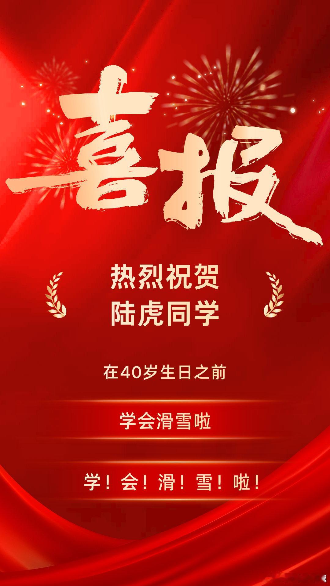 陆虎有属于自己的宣传节奏  毕竟这回陆虎学会滑雪粉丝是真听进去了，终于学会了滑雪