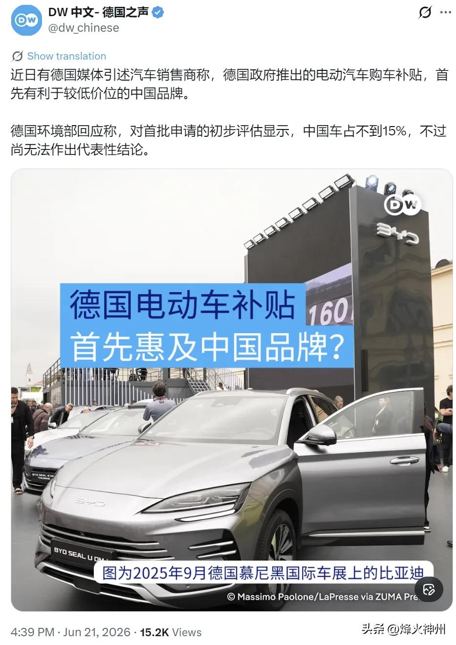 德国之声昨天（6月21日）报道：“近日有德国媒体引述汽车销售商称，德国政府推出的