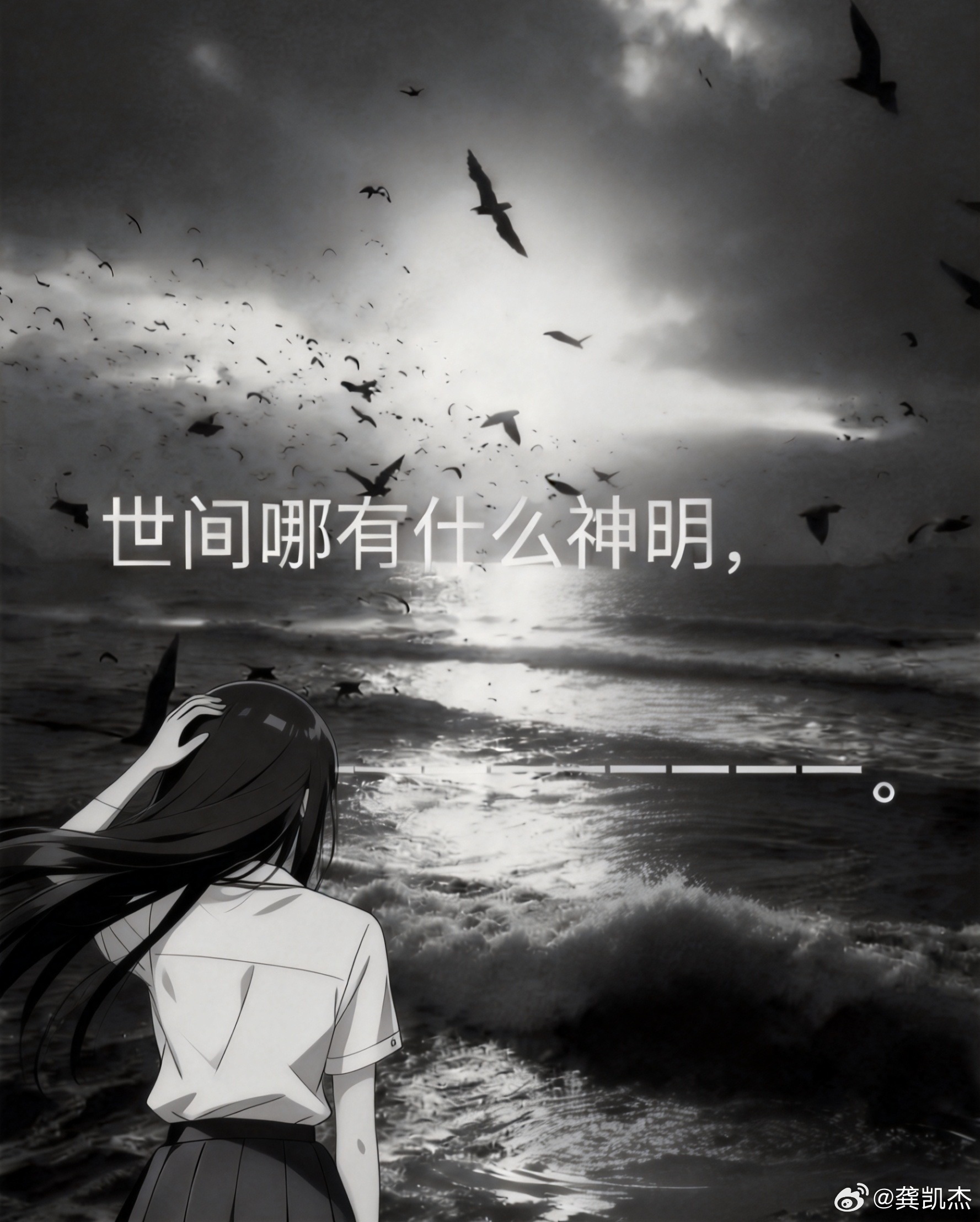 我出上句，你接下句，看谁文采最好。上句：世间哪有什么神明，__________ 