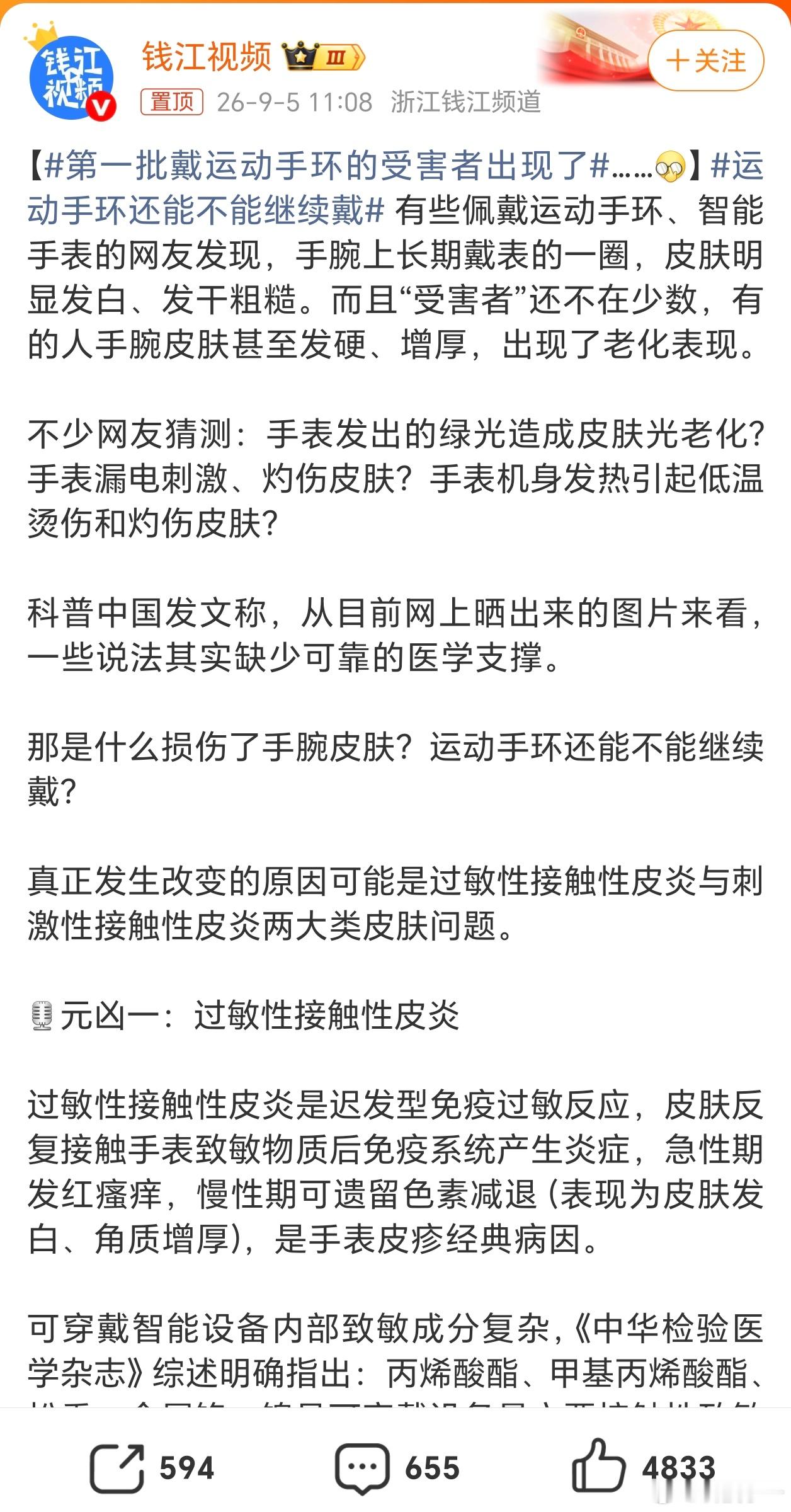 第一批戴运动手环的受害者出现了你这明显就是晒黑的，和别的辐射之类有啥关系？ ​​