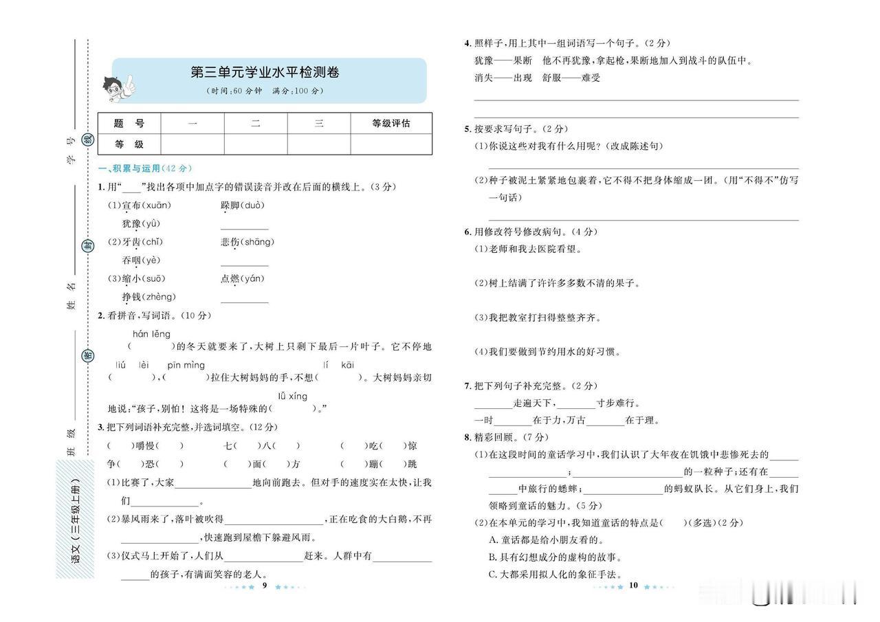 2024秋统编版语文三年级上册第三单元达标检测卷
