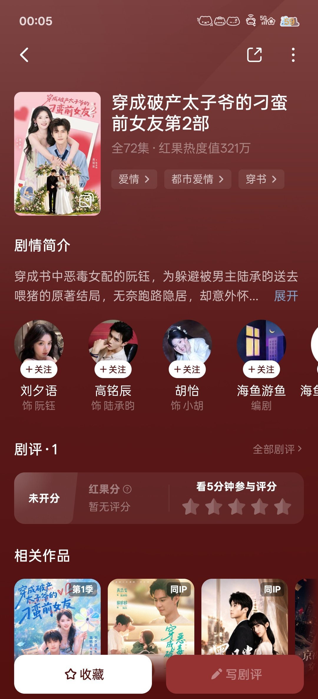 刘夕语主演的短剧《穿成破产太子爷的刁蛮前女友》第二季已于今日（9月19日）00: