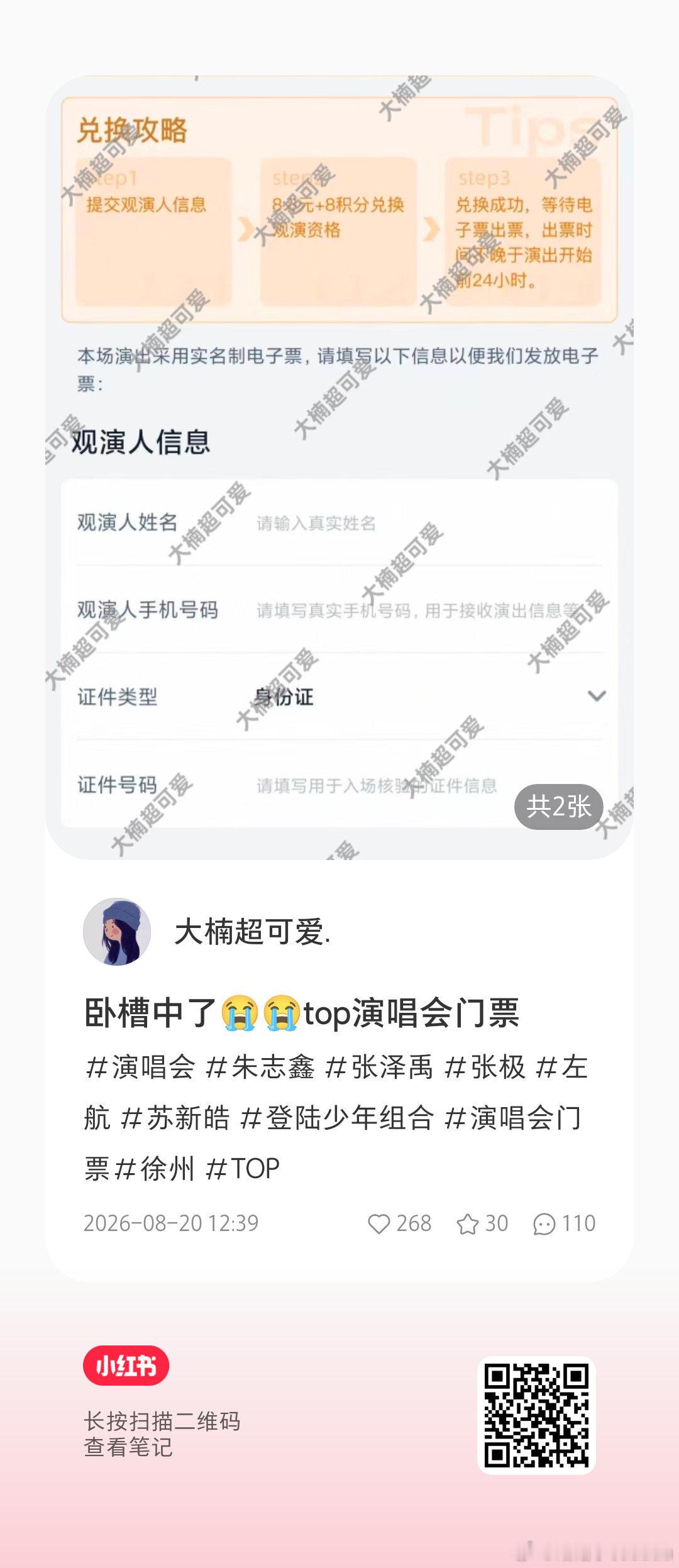 tg笑笑 xhs有个🍑抽到🎫了 然后她是要➗的 是可以填信息的 有想要的 可