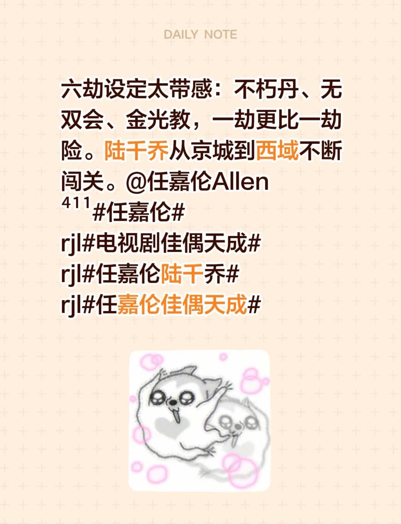 六劫设定太带感：不朽丹、无双会、金光教，一劫更比一劫险。陆千乔从京城到西域不断闯