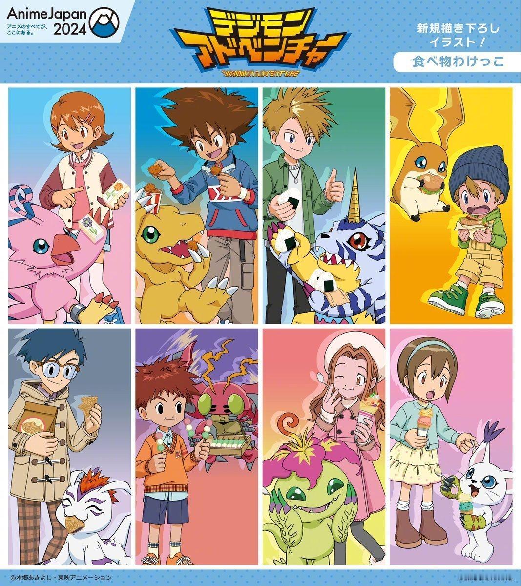 #数码宝贝# Anime Japan 2024新主题插图公开！ ​​​