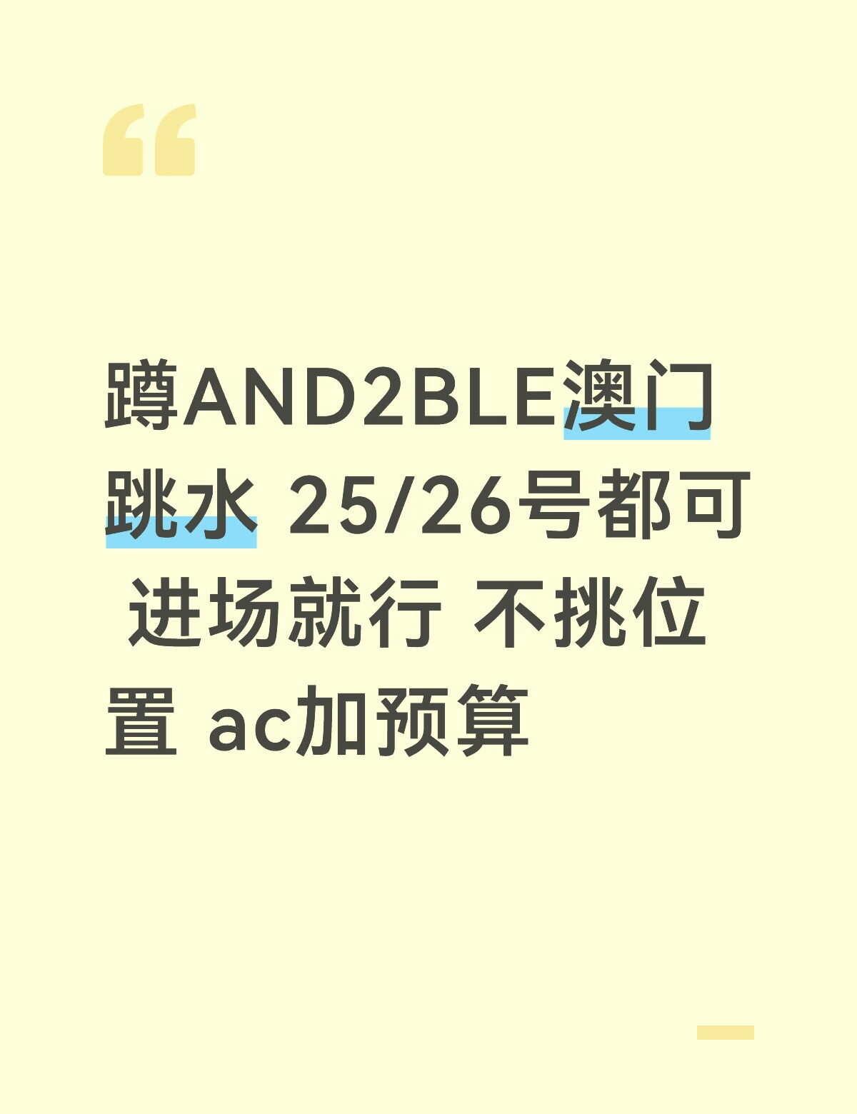 蹲and2ble澳门跳水
路人粉 因为ip实在近 想看 只要跳水 对位置无要求