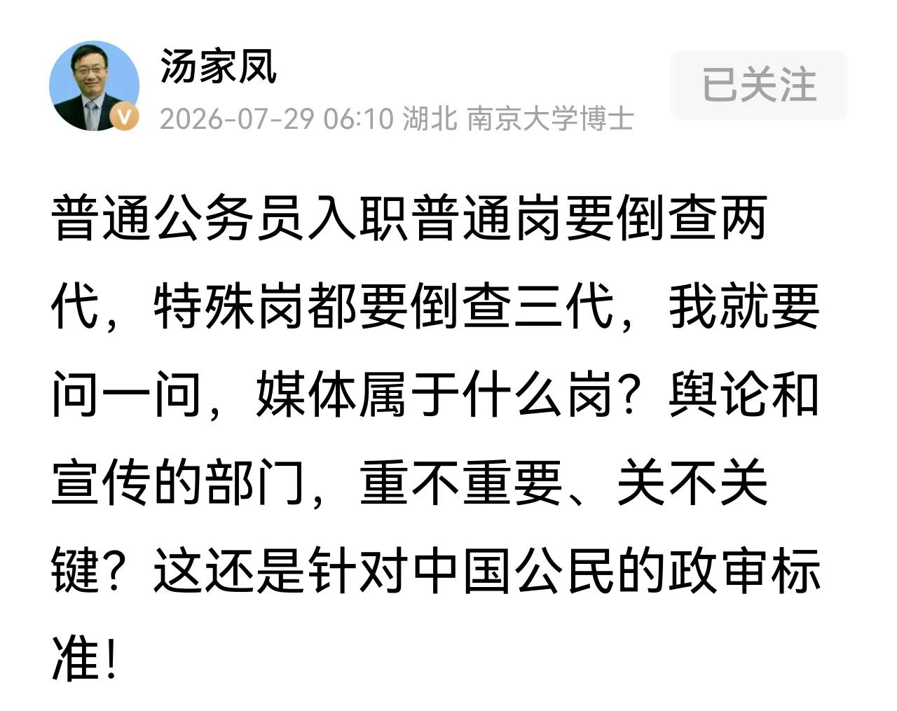 汤老师的发问，问的好！
事出反常必有妖，没有内贼引不来外鬼，支持严查。
此事应该