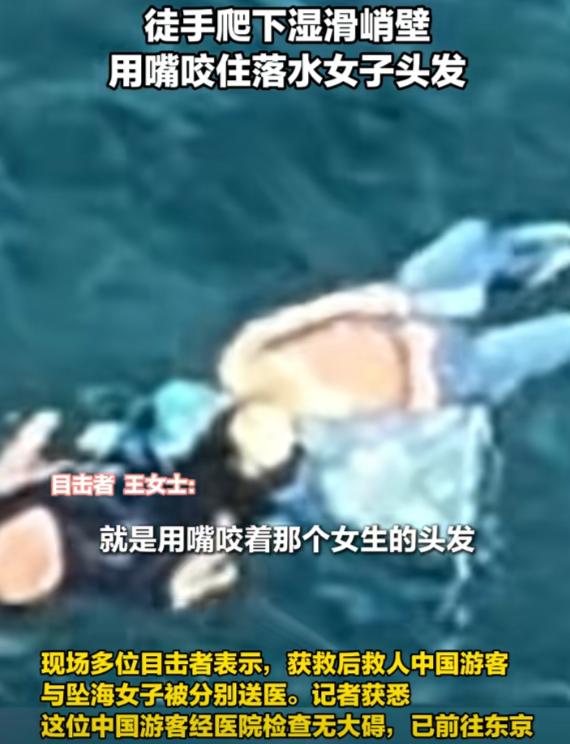 给中国人长脸了！一位中国大哥去日本旅游，发现一女子坠海，完全失去意识，该事引发持