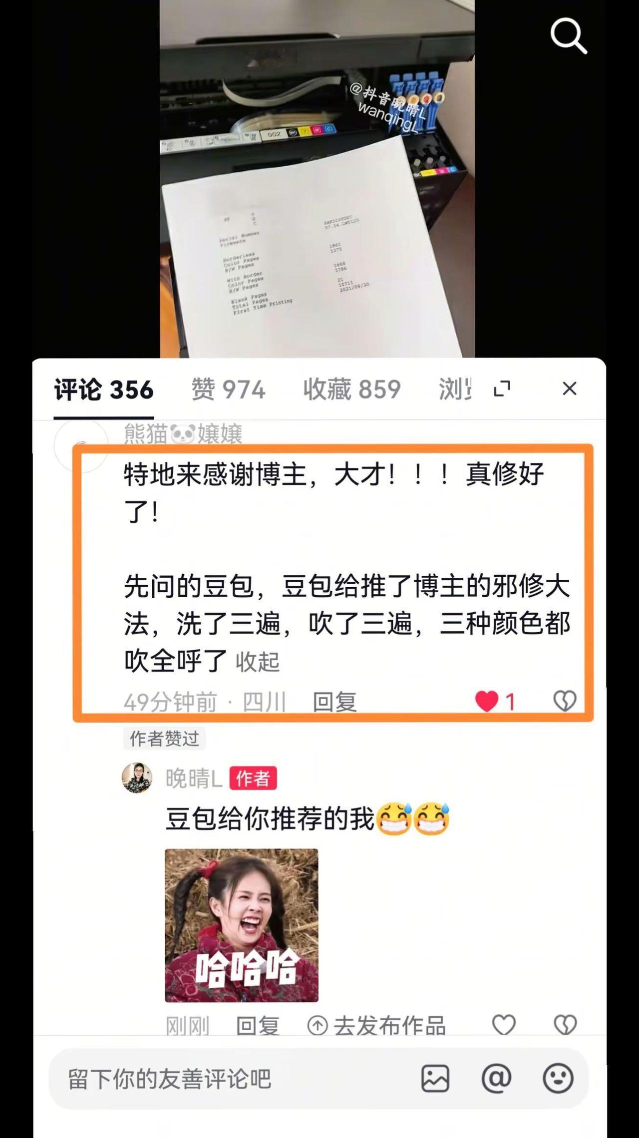 万万没想到，我维修“爱普生打印机喷头堵了的教程”还得到了豆包的认证😂😂咱也是