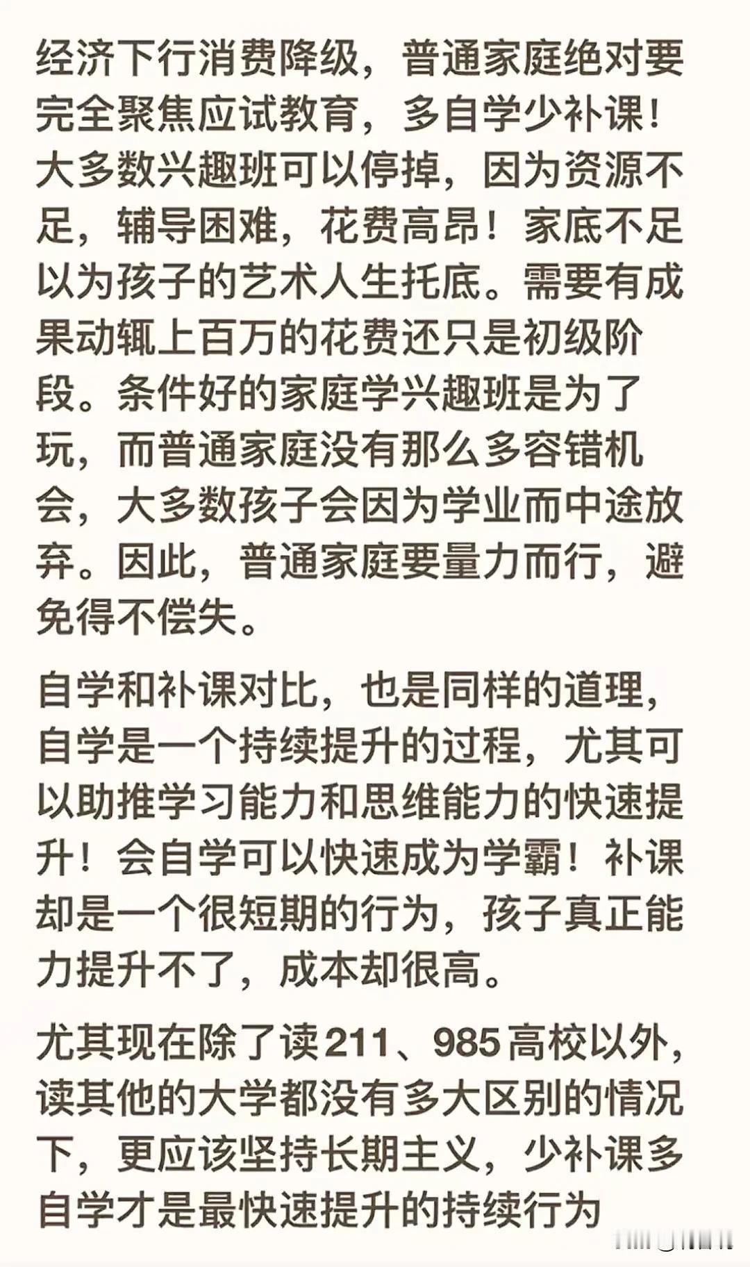 自学，是普娃逆袭不断接近天赋上限的唯一出路。但在这个焦虑浮躁的时代，家长最喜欢做