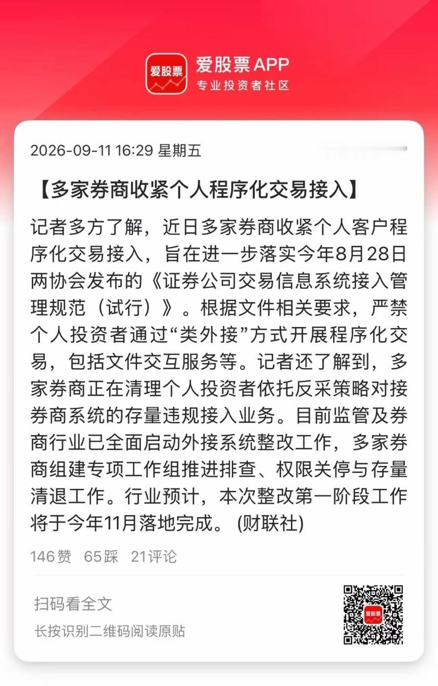 监管终于管量化了，只不过管的是个人，直接把个人量化给禁了。爱股君认识的一个大佬，