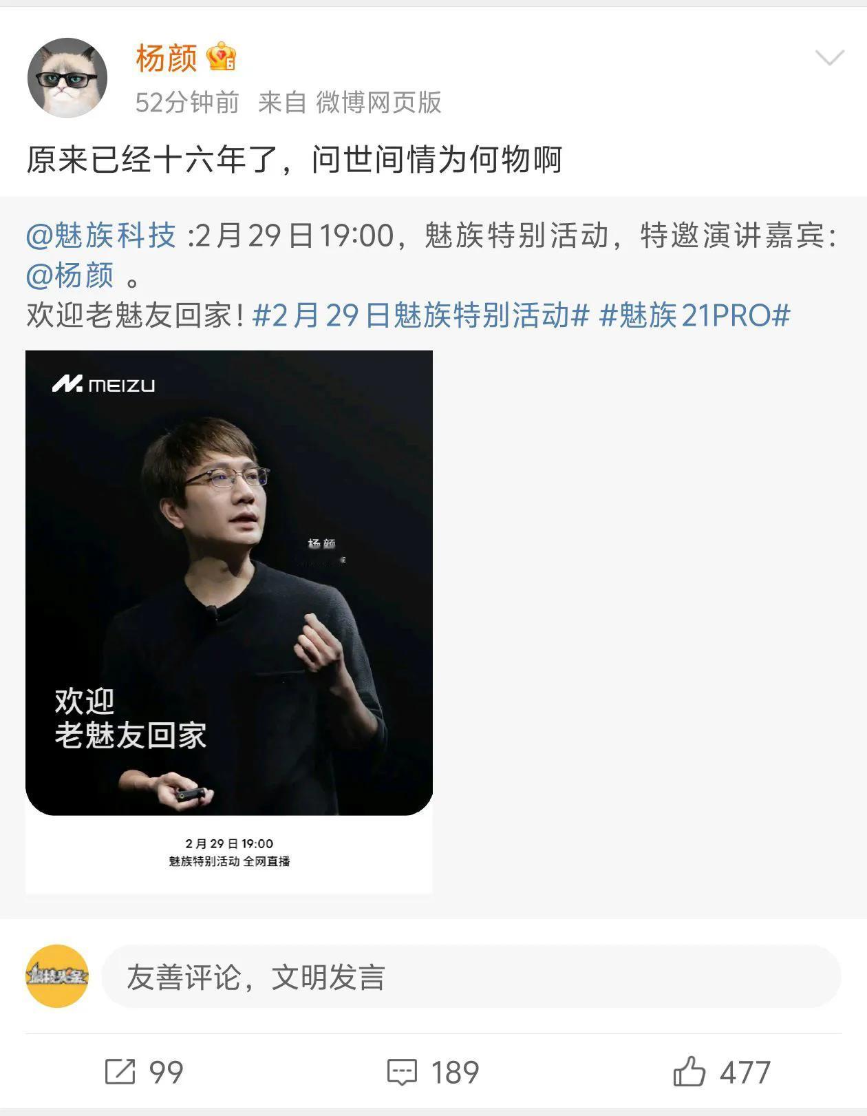 杨颜，属于魅友的记忆。