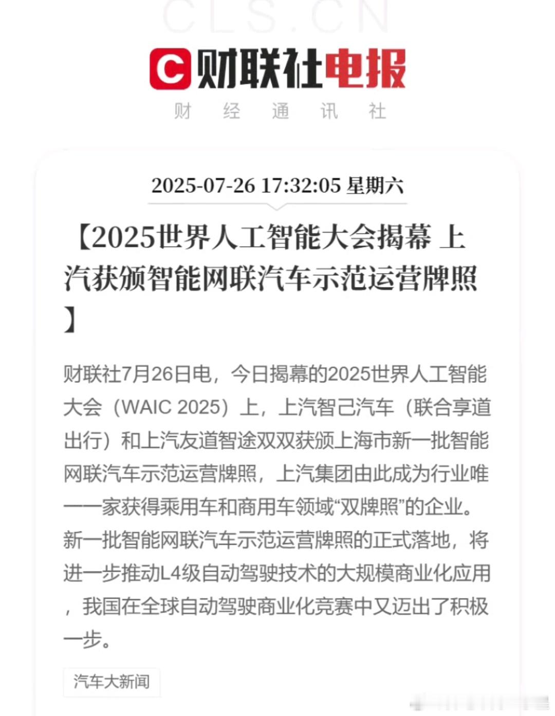 明天来花点时间讲讲上汽智己和L4的故事故事有点长[心][心][心][心]大v聊车