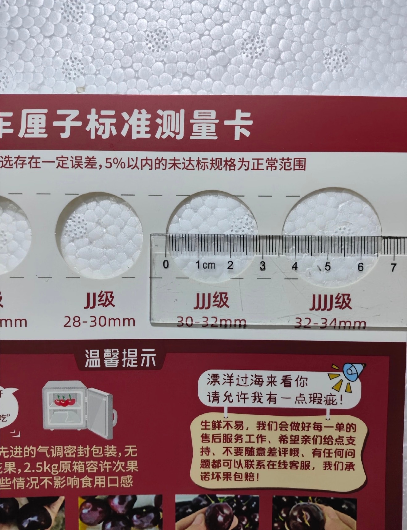 车厘子测量卡 缩水现在还有这种欺骗手段，，，就是赌你不会测量标准。难怪今年的车厘