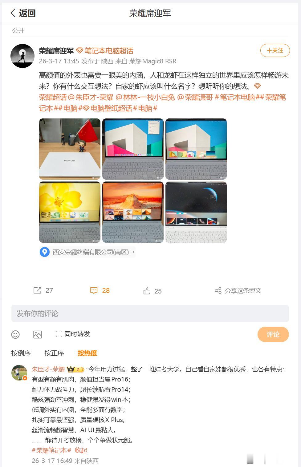 看的出来，今年荣耀笔记本电脑系列也是用力很猛的，刚刚看到荣耀全场景软件主理人席迎