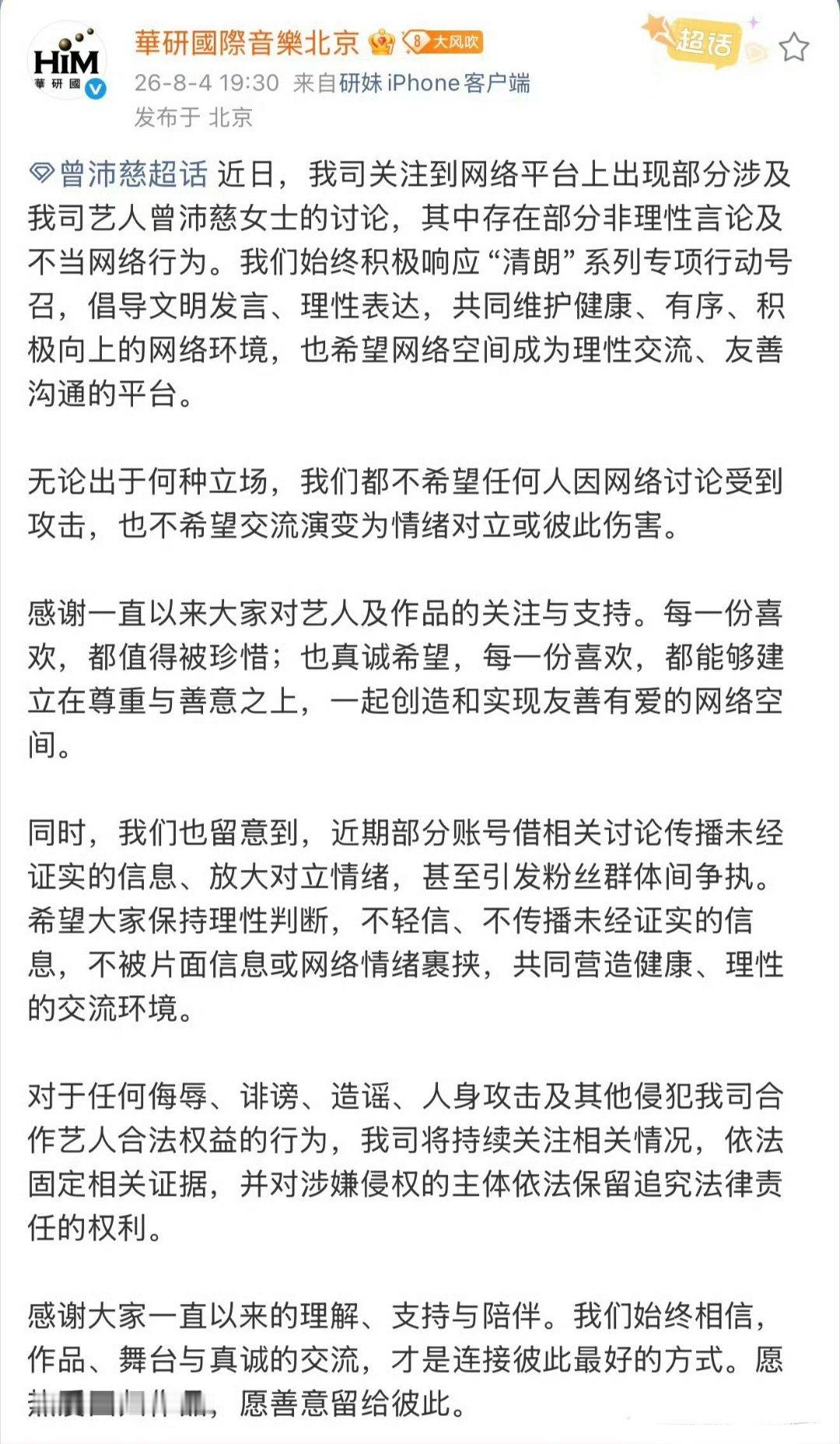 曾沛慈方依法固定相关证据曾沛慈方发文回应曾沛慈官方针对网络争议作出回应，表明将会