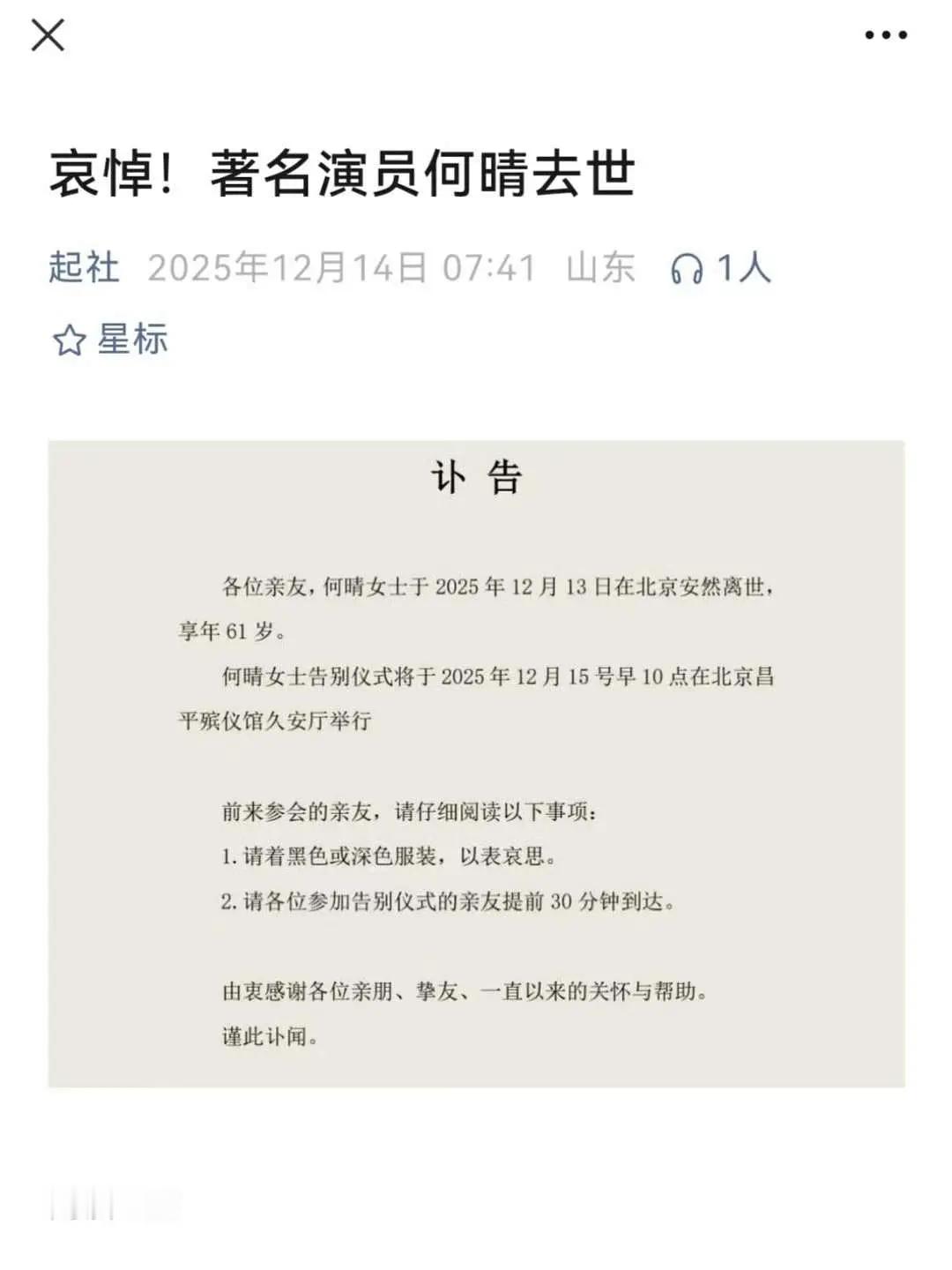 何晴去世 真的假的，怎么微博没报道！ 