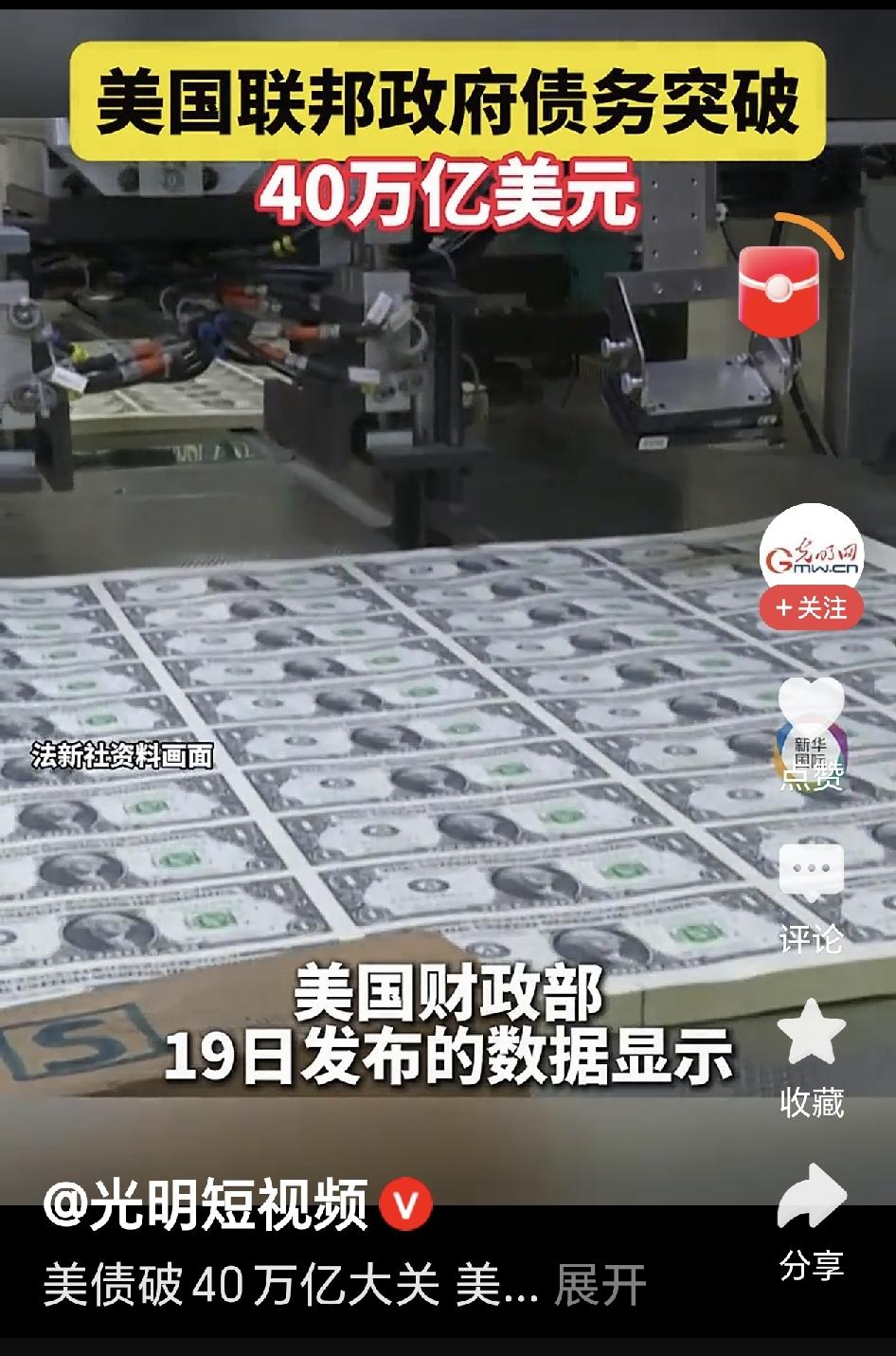 美国债务突破40万亿，中日都在减债，这边增，那边减，这些日渐增加的债务都落在了谁