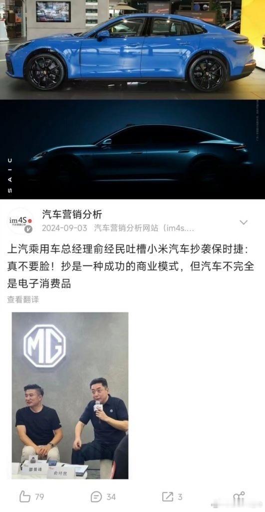 2026CES车企圈的弯弯绕真有意思～ 上汽高管前脚吐槽小米“抄保时捷”，后脚自