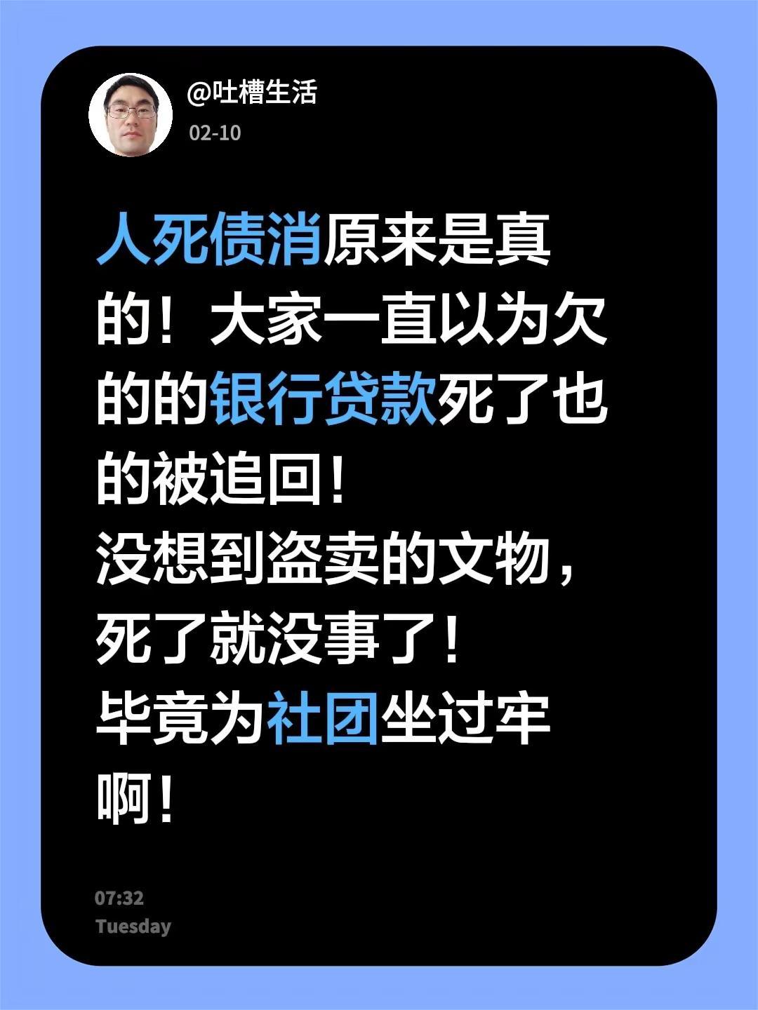人死债消原来是真的！大家一直以为欠的的银行贷款死了也的被追回！没想到盗卖的文物，