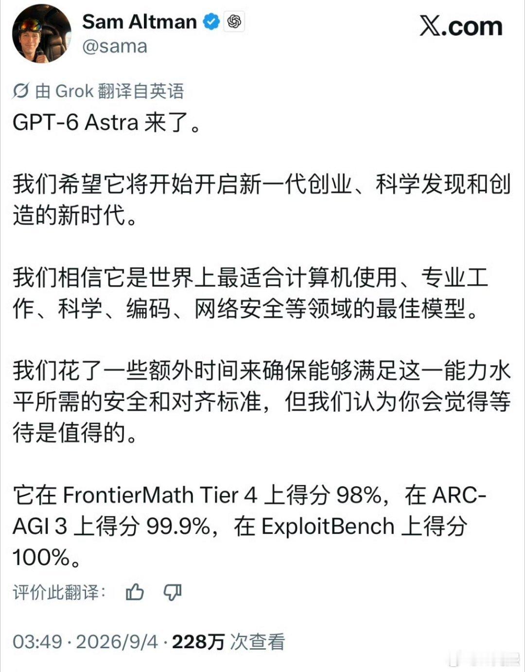 AGI时代真的来了吗OpenAI新出的GPT‑6 Astra，直接把圈内吵翻了。