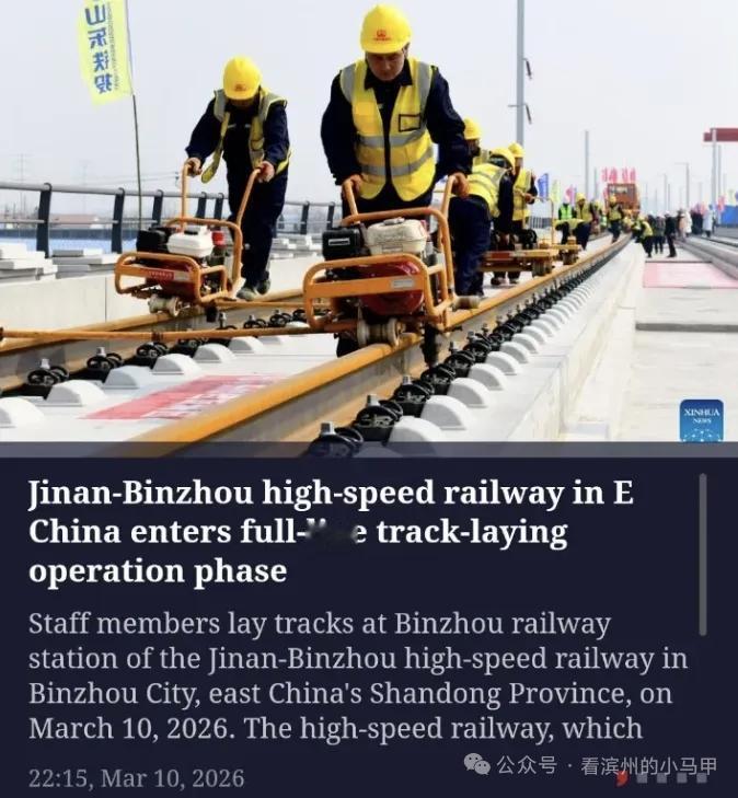 济滨高铁，7月底将启动验收

3月16日上午，山东滨州市政府新闻办组织召开“奋力