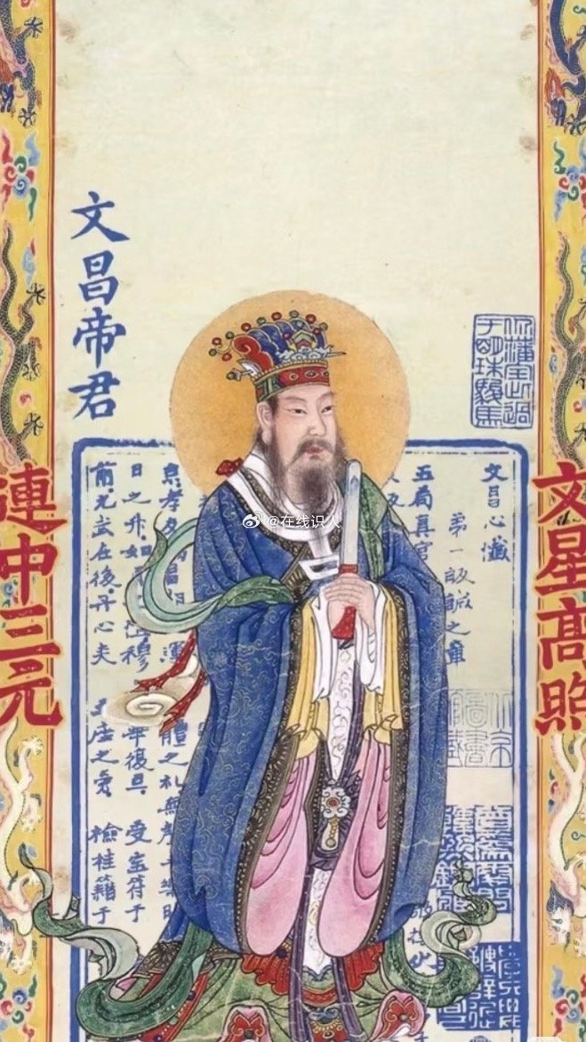 文昌庇佑，笔底生花，考场无忧 