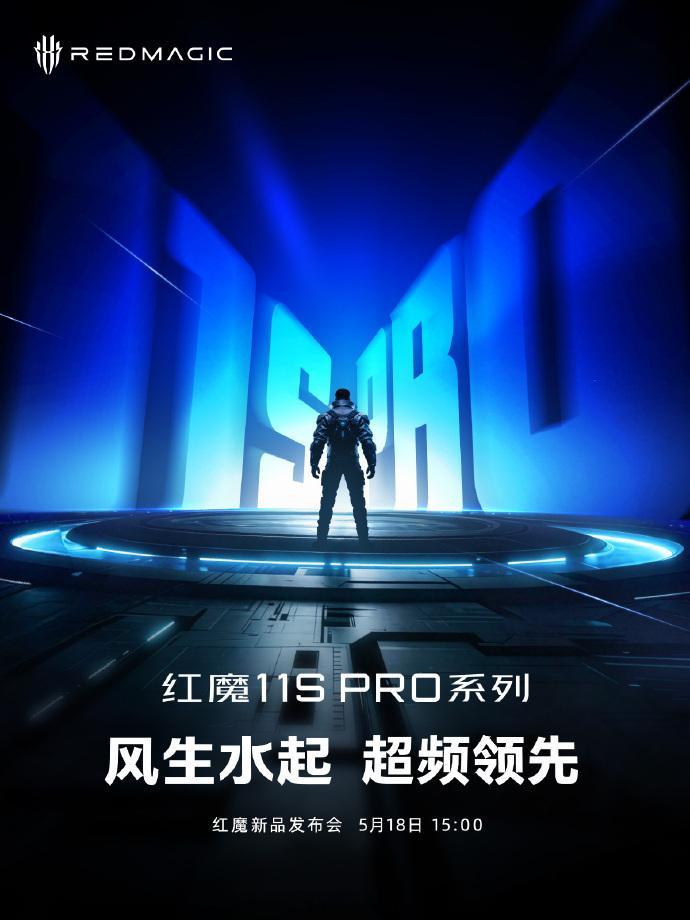 红魔 11S Pro 官宣 5 月 18 日发布，搭载超频骁龙 8 Elite 