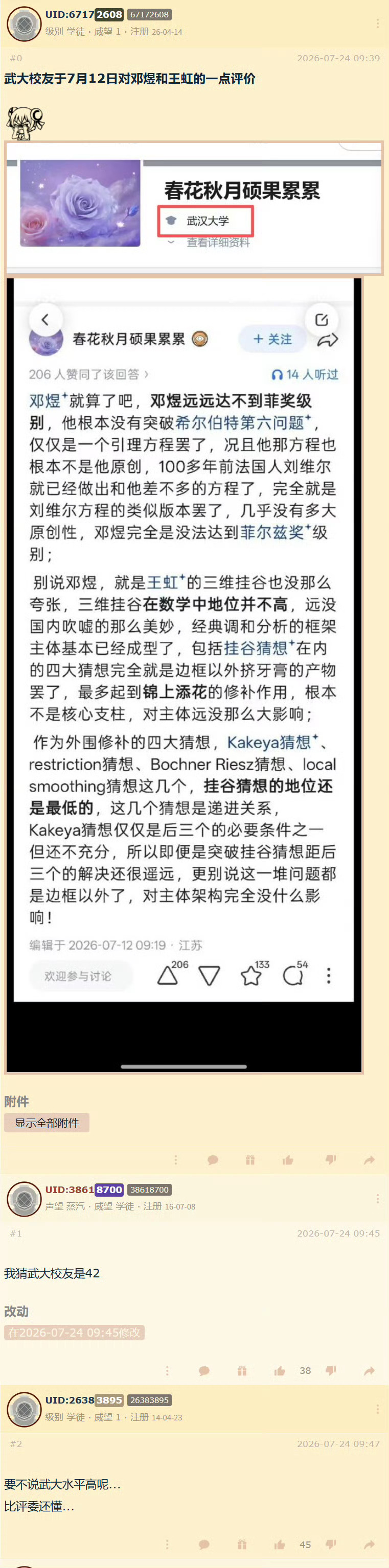 知乎武大校友锐评邓煜和王虹为什么北大比王虹天赋高的人没获奖