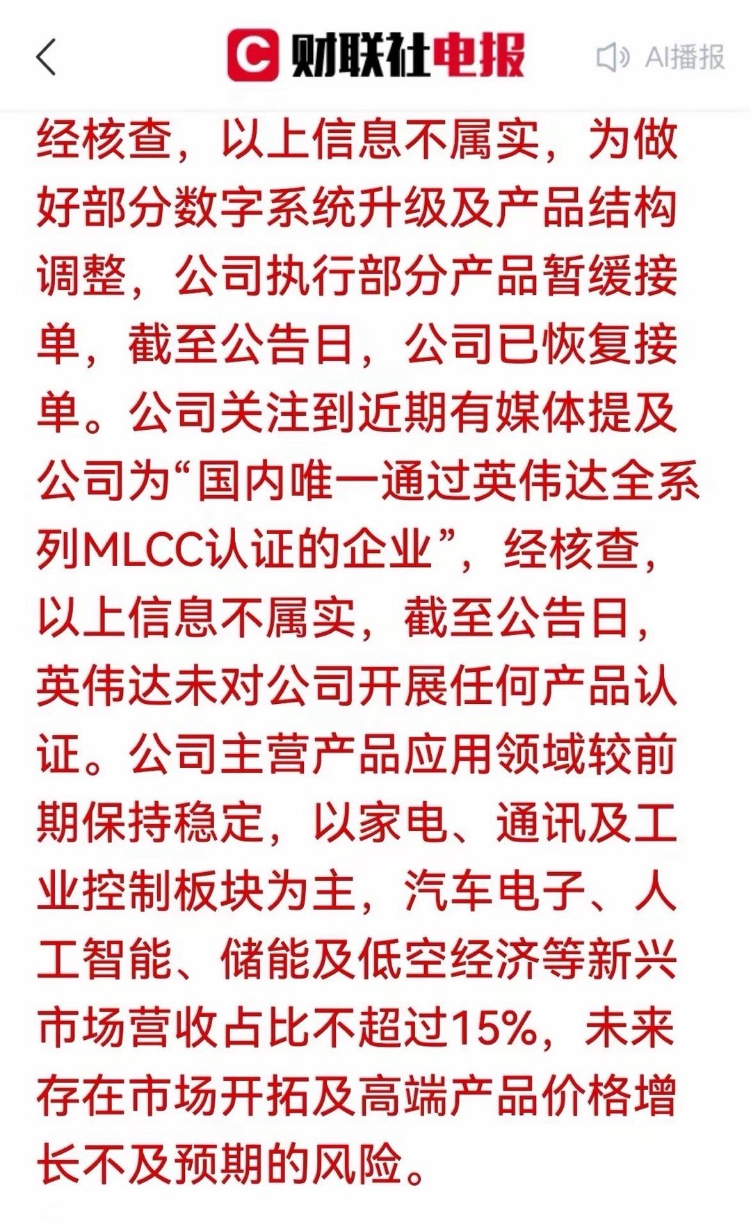 五月最牛龙头澄清辟谣落地！风华高科暴涨后迎关键拐点，后市怎么走？5月风华高科走出