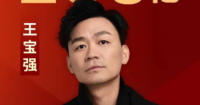 王宝强，确认喜讯！