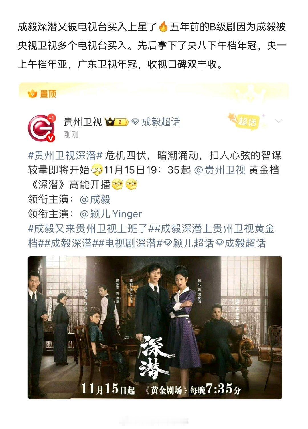 成毅深潜又被电视台买入上星了🔥 