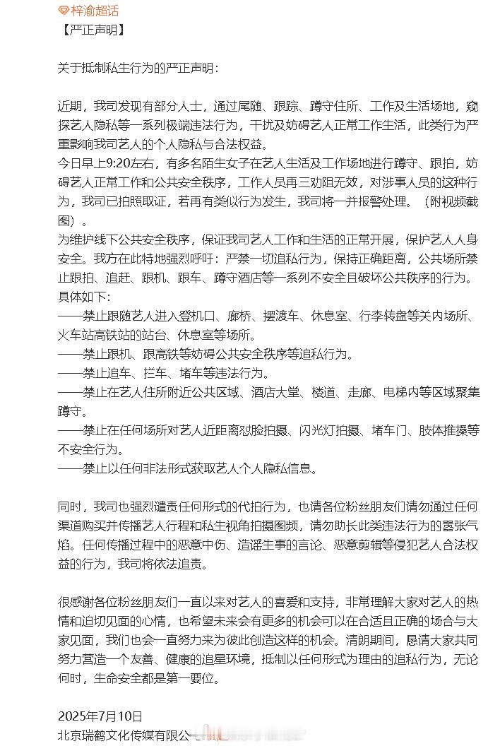 梓渝方抵制私生梓渝方发私生打码照 刚起来了！ ​​​